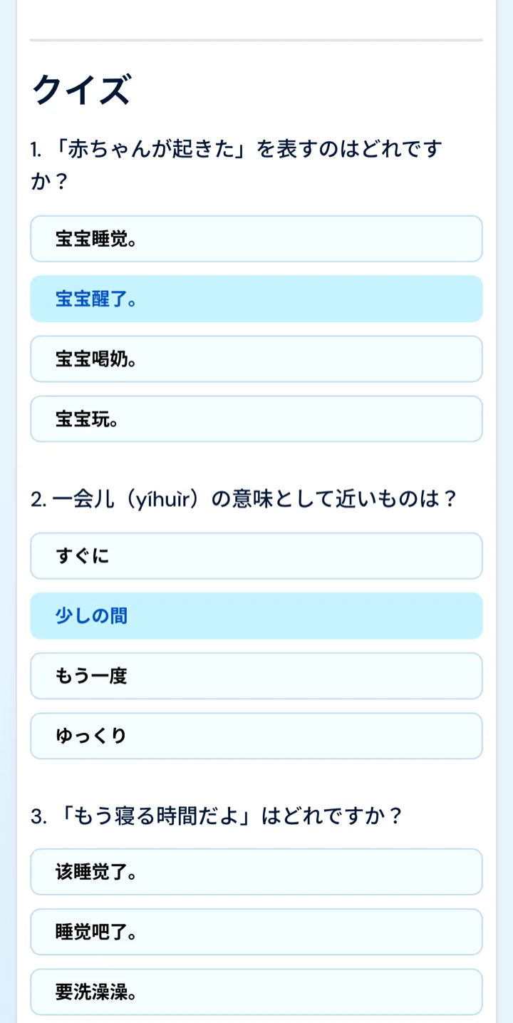レッスン末尾のクイズ。3 問のうち 1 問目と 2 問目に回答済みで、3 問目はこれから