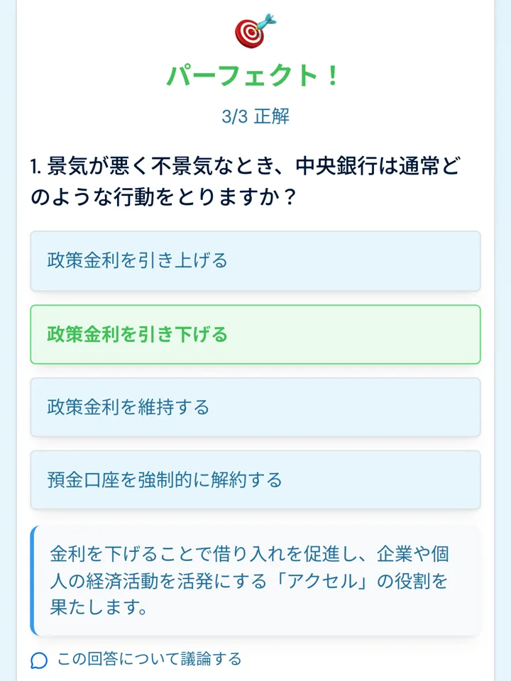 答え合わせの結果。3 問中 3 問正解でパーフェクトと表示され、1 問目に解説と「この回答について議論する」リンクが付いている