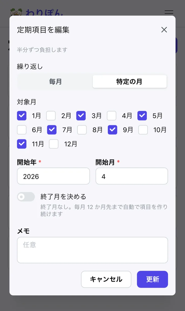 定期項目の編集画面。繰り返しを「特定の月」にして、対象月のチェックボックスで 1月・3月・5月・7月・9月・11月を選んでいる