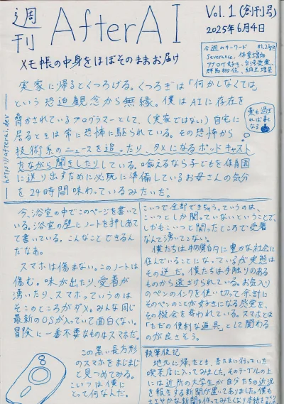 AfterAI Weekly Vol.1