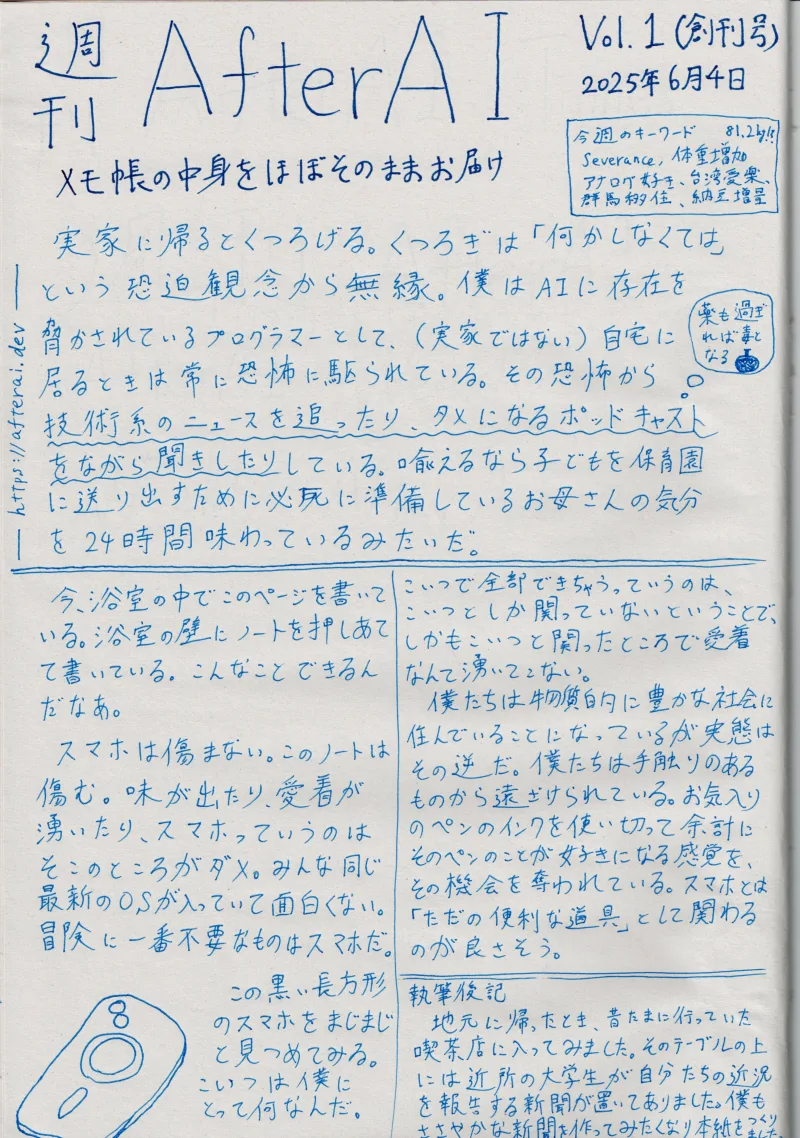 AfterAI Weekly Vol.1
