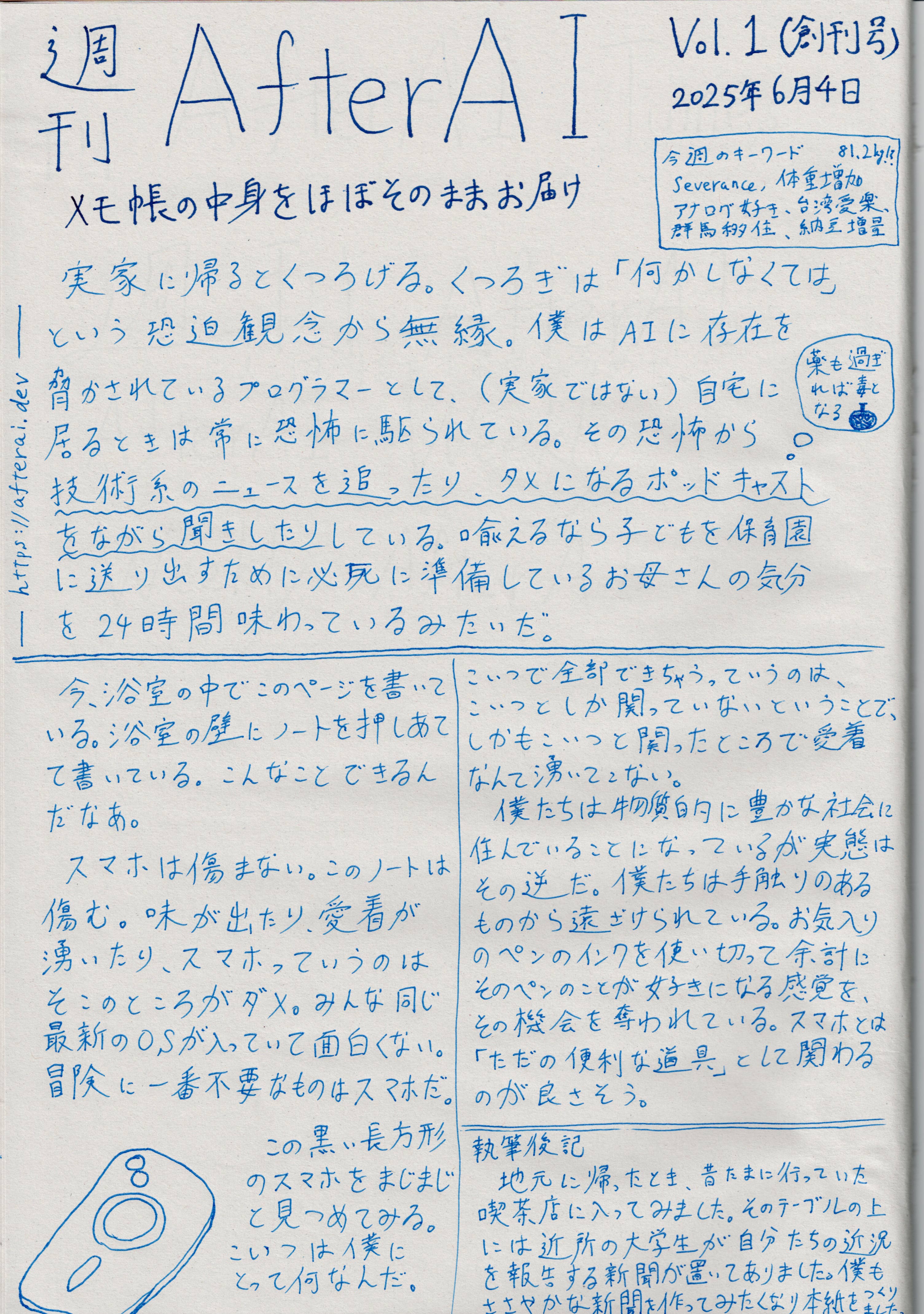 AfterAI Weekly Vol.1 Japanese