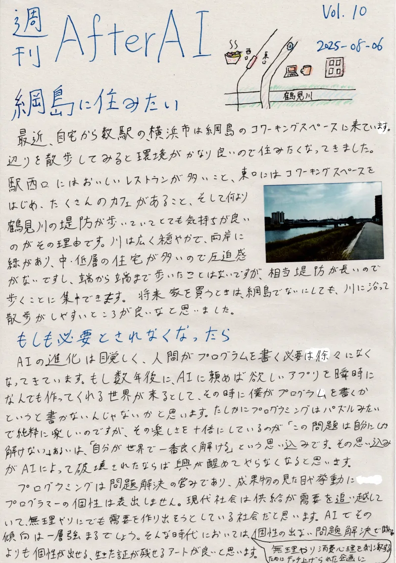 AfterAI Weekly Vol.10