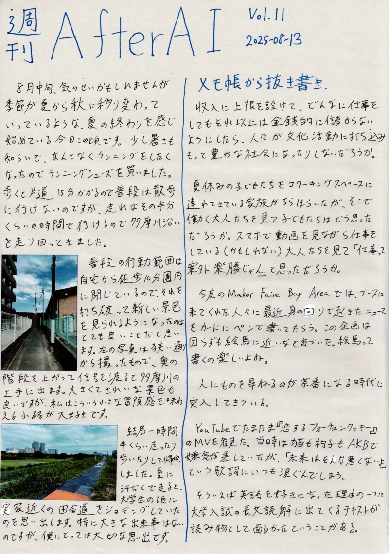 AfterAI Weekly Vol.11