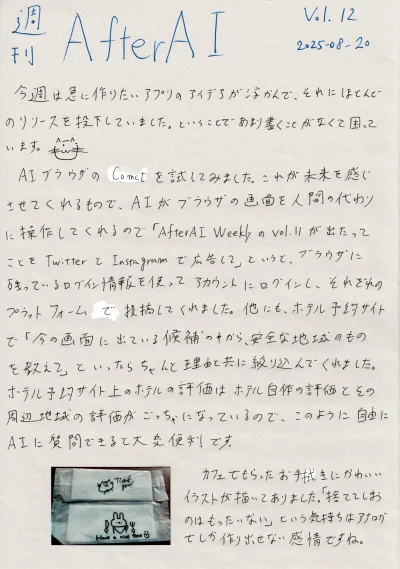AfterAI Weekly Vol.12