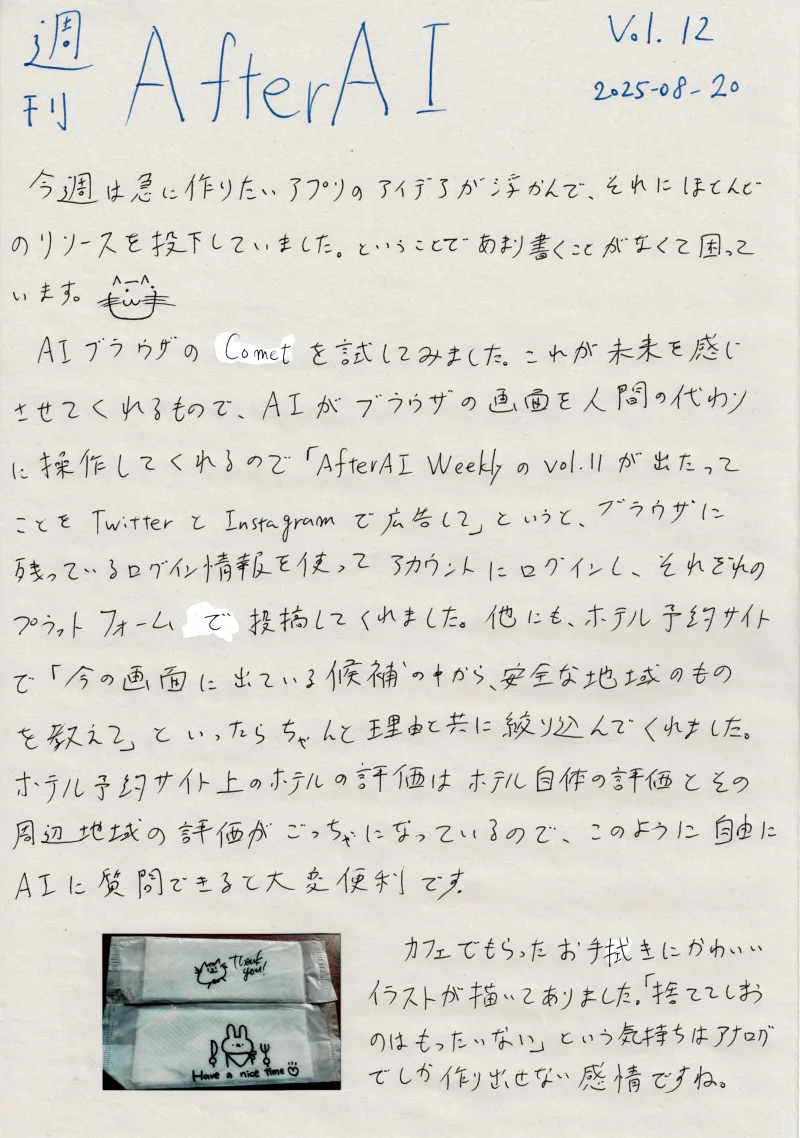 AfterAI Weekly Vol.12