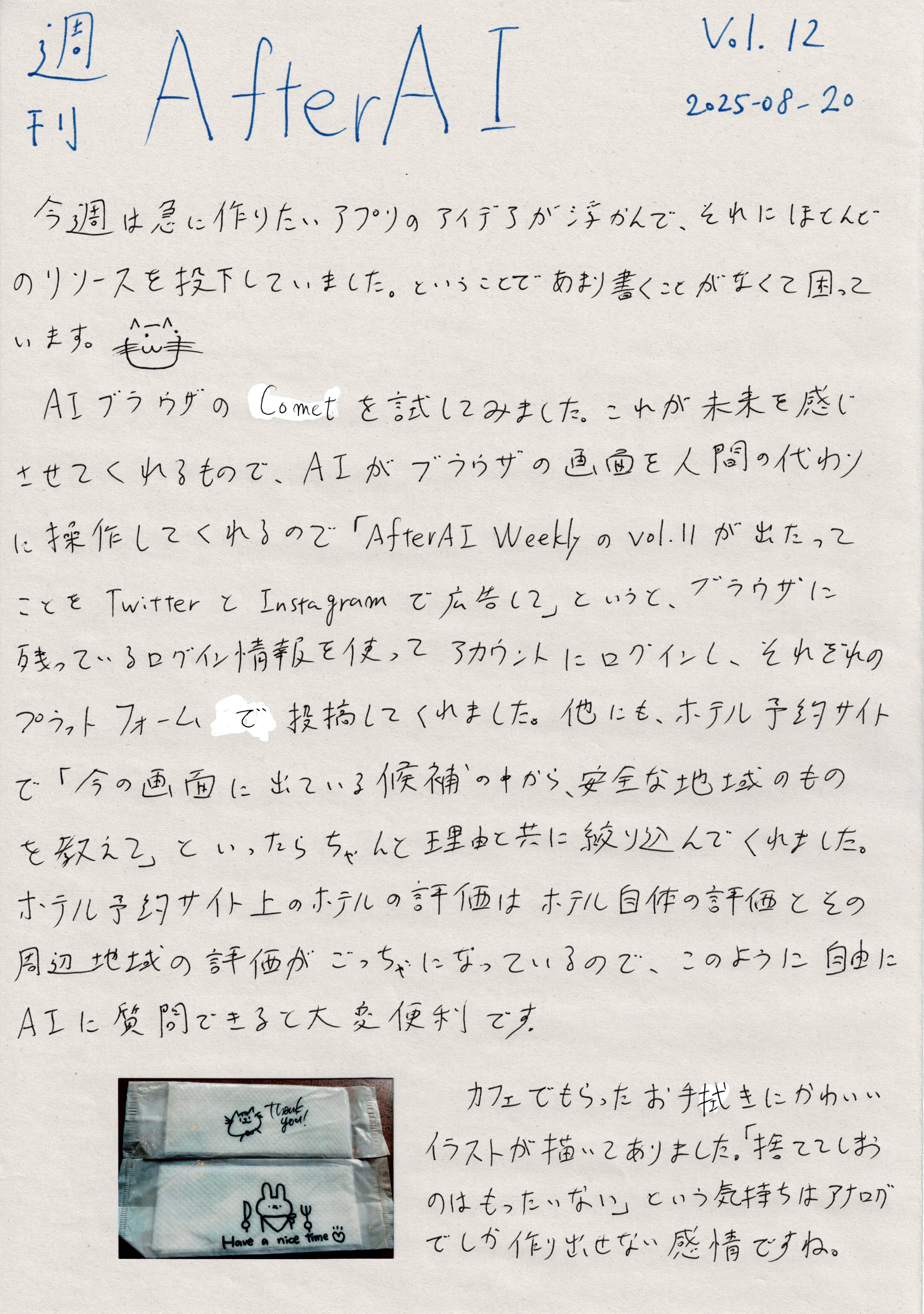 AfterAI Weekly Vol.12 Japanese