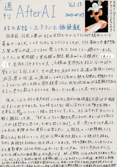 AfterAI Weekly Vol.13