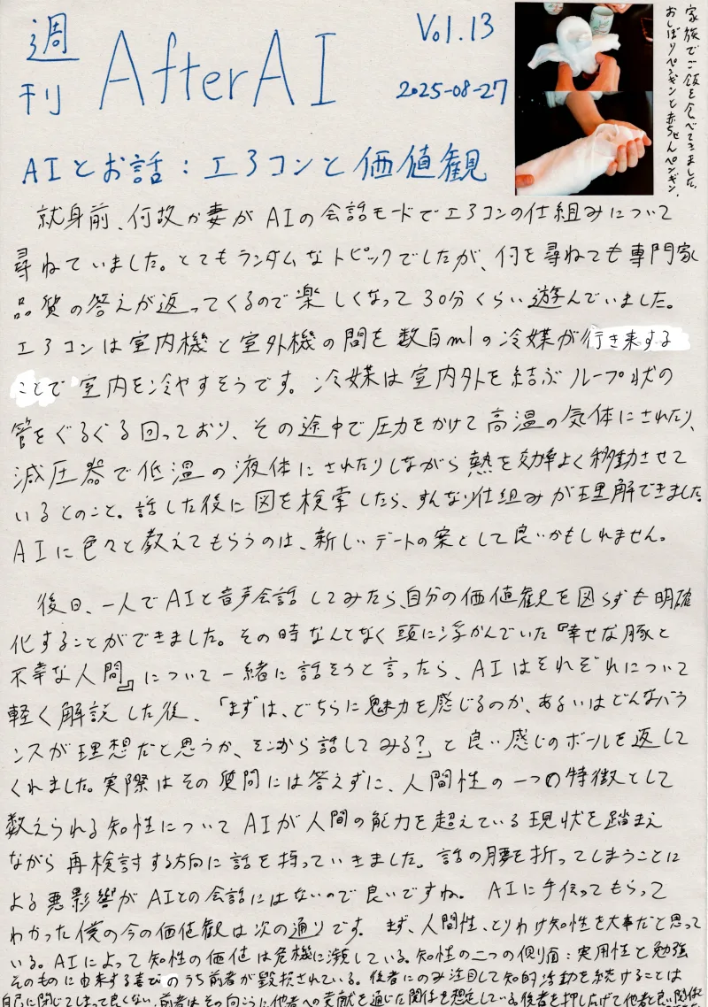 AfterAI Weekly Vol.13