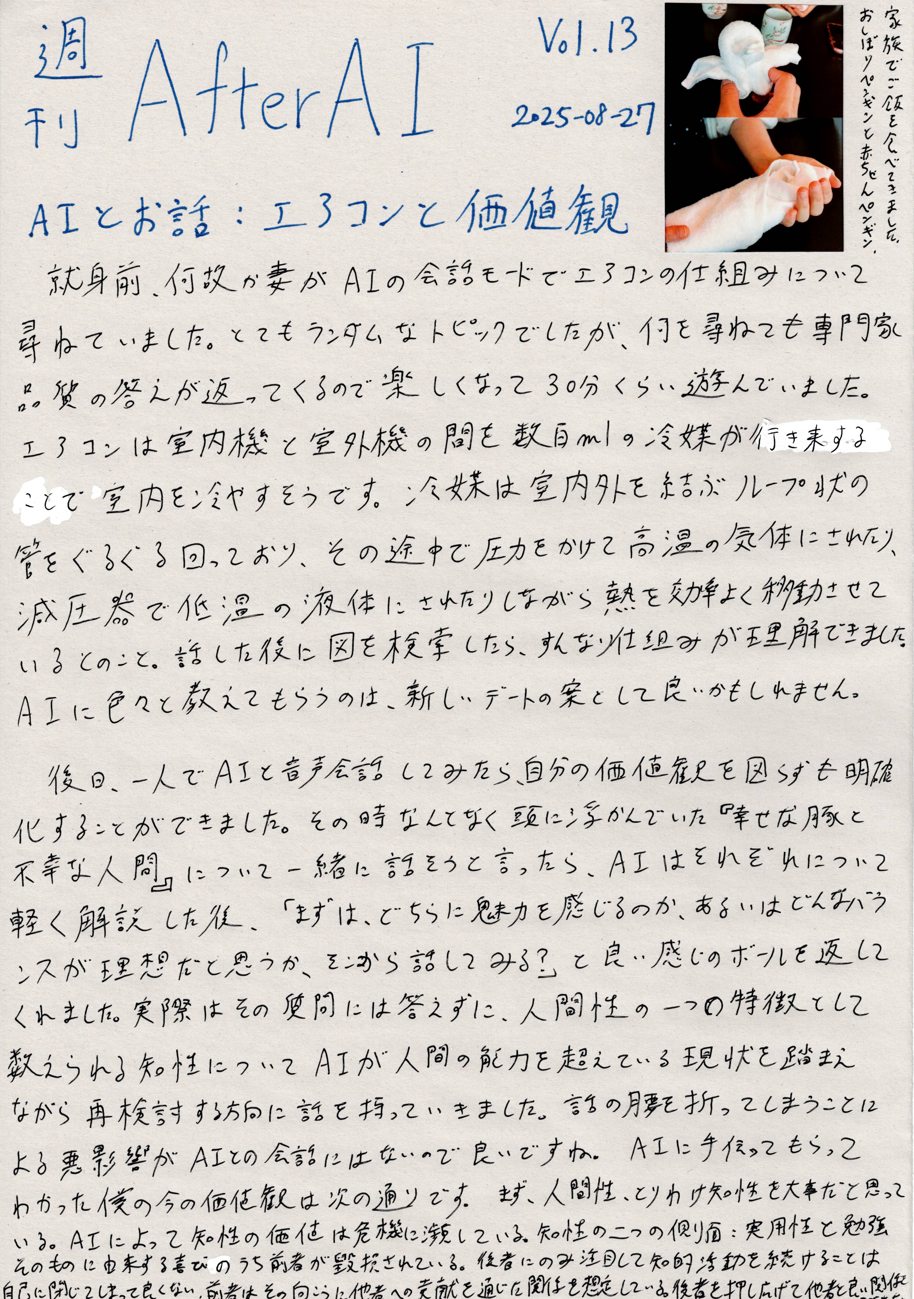 AfterAI Weekly Vol.13 Japanese