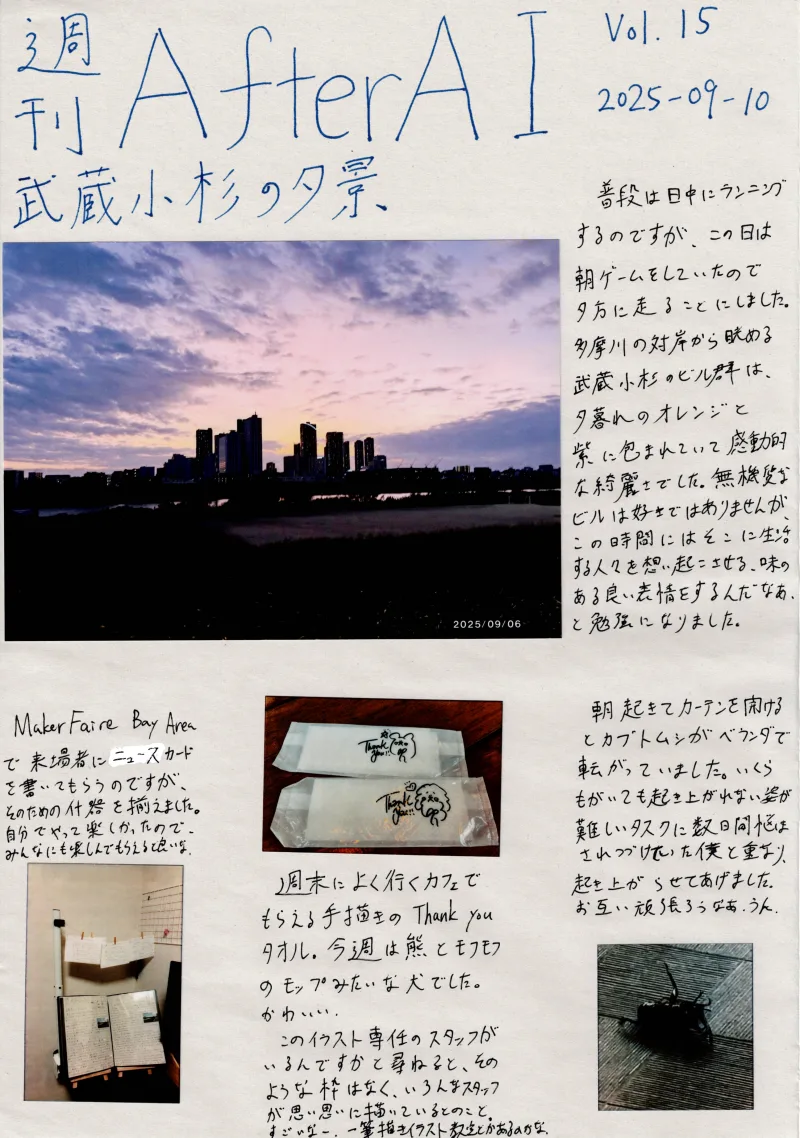 AfterAI Weekly Vol.15