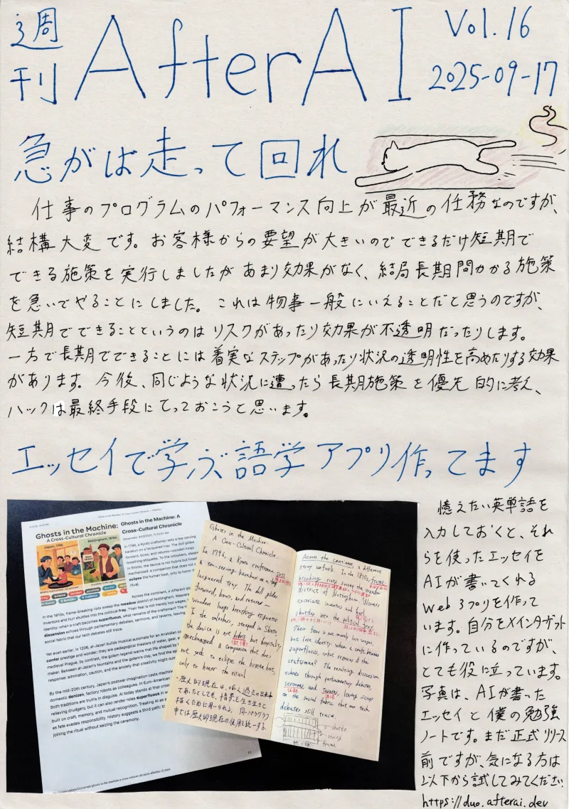 AfterAI Weekly Vol.16