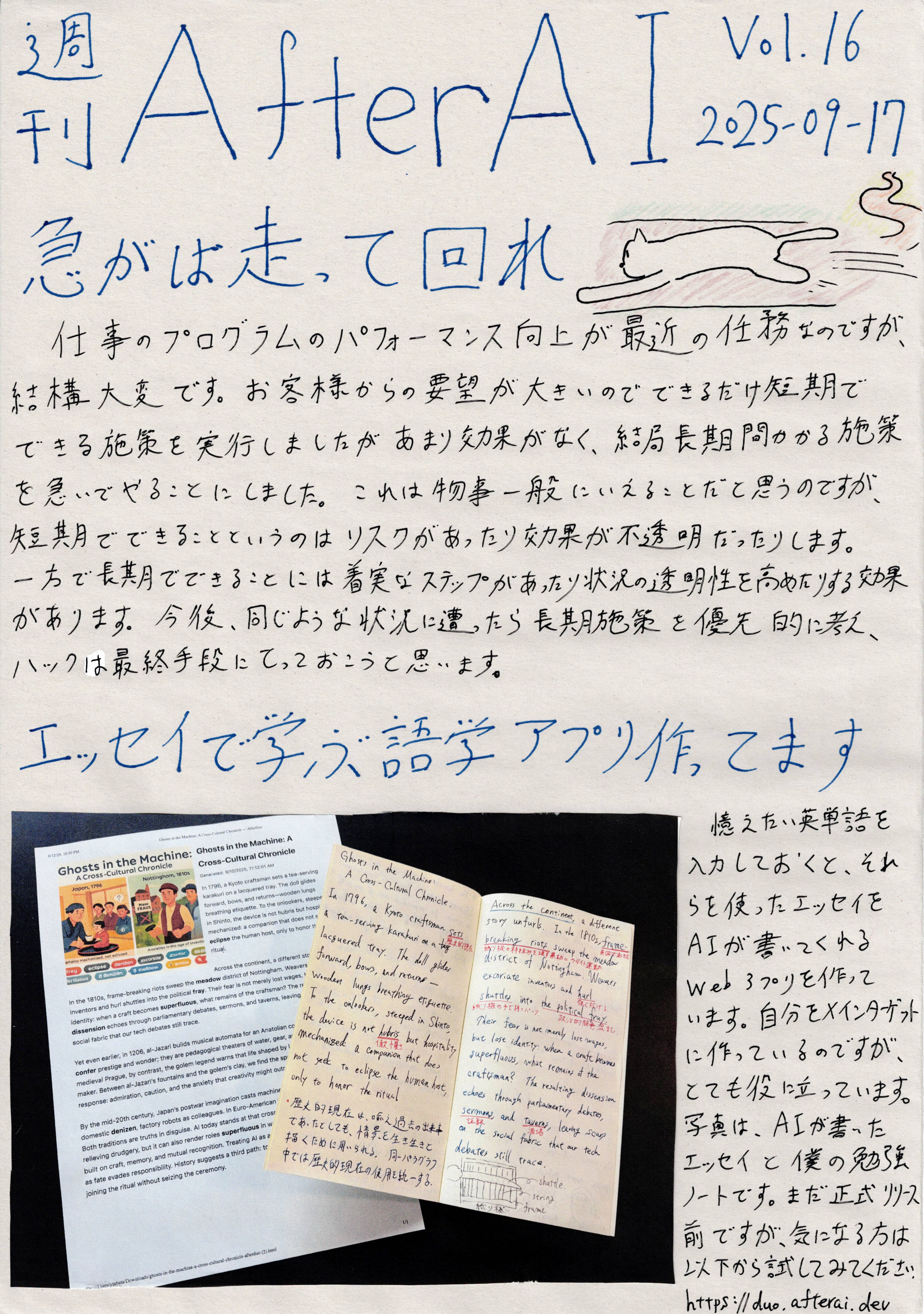 AfterAI Weekly Vol.16 Japanese
