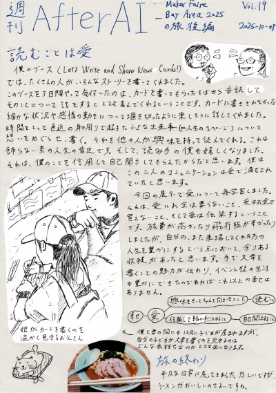 AfterAI Weekly Vol.19