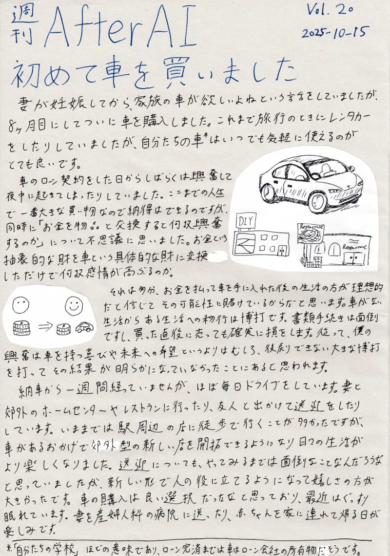 AfterAI Weekly Vol.20