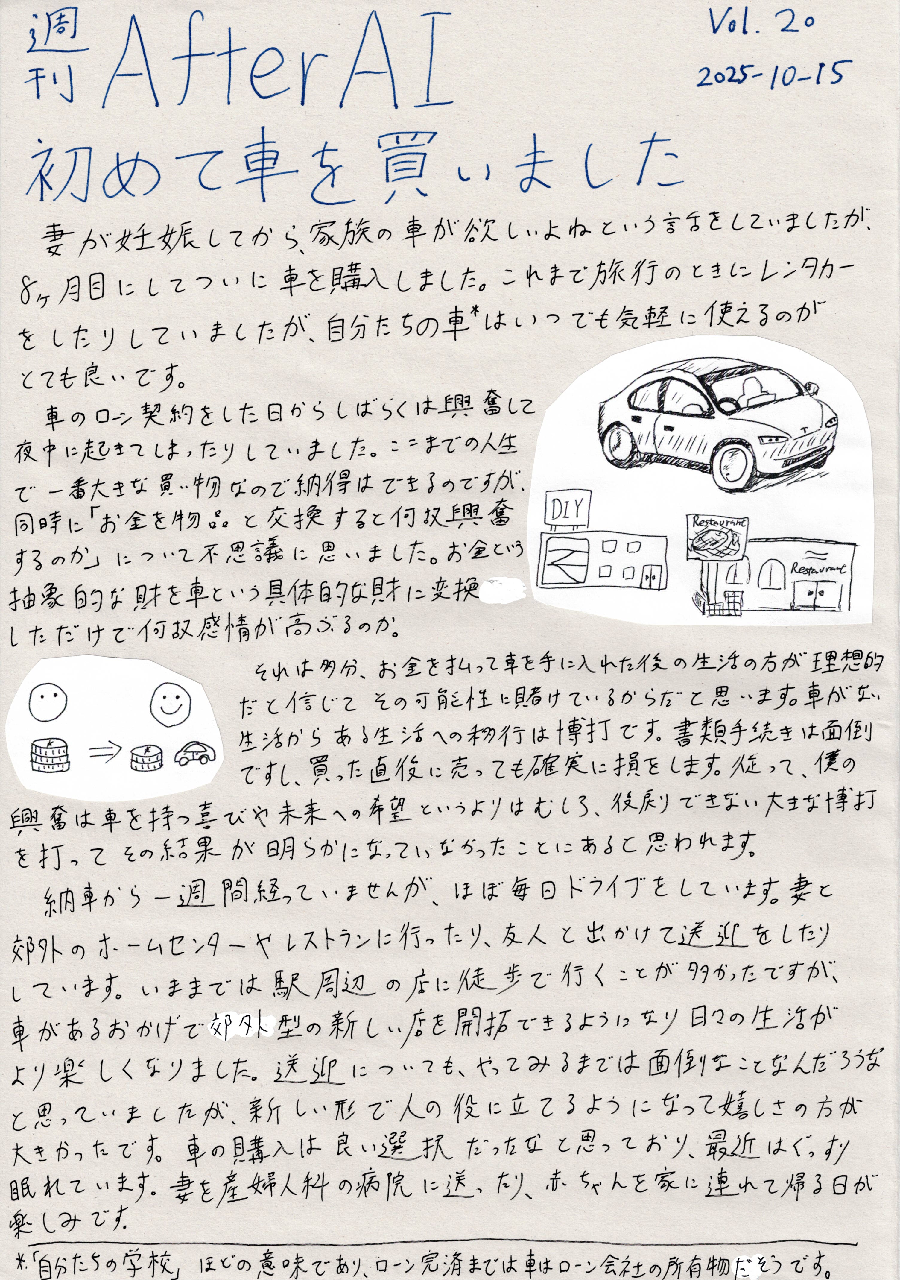 AfterAI Weekly Vol.20 Japanese