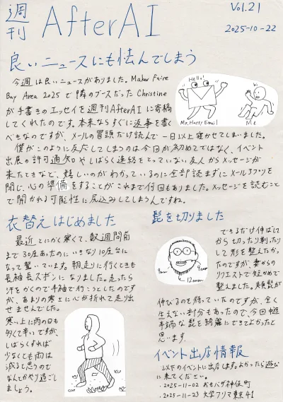 AfterAI Weekly Vol.21