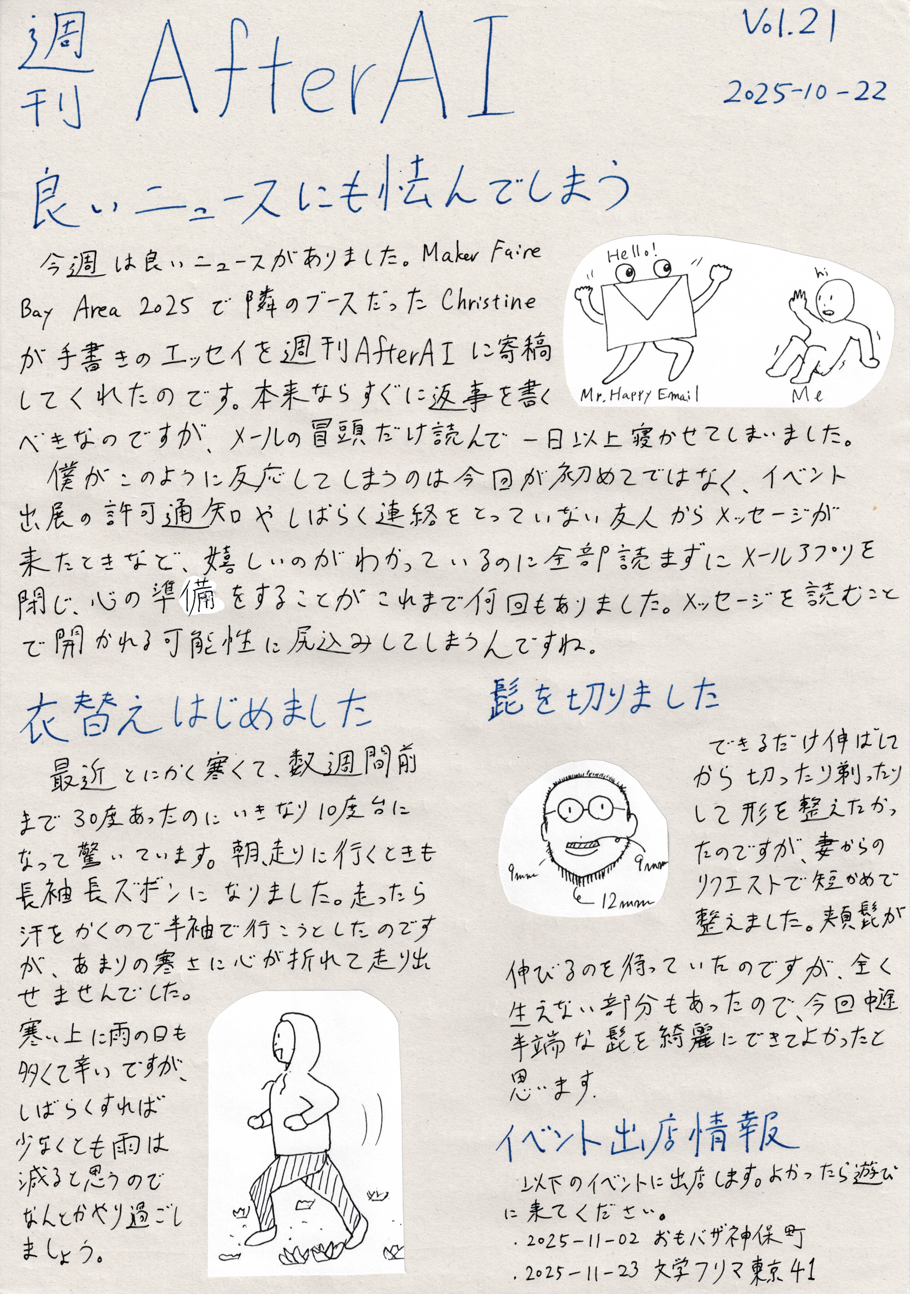 AfterAI Weekly Vol.21 Japanese