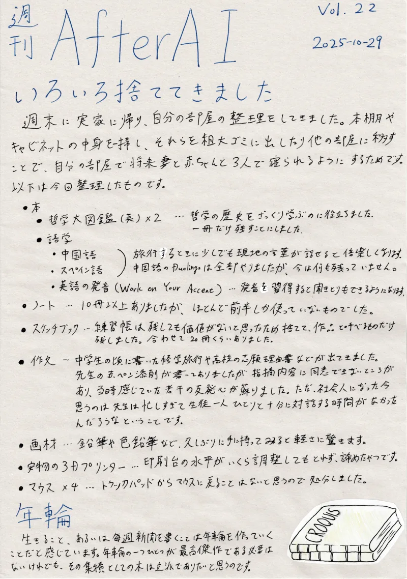 AfterAI Weekly Vol.22