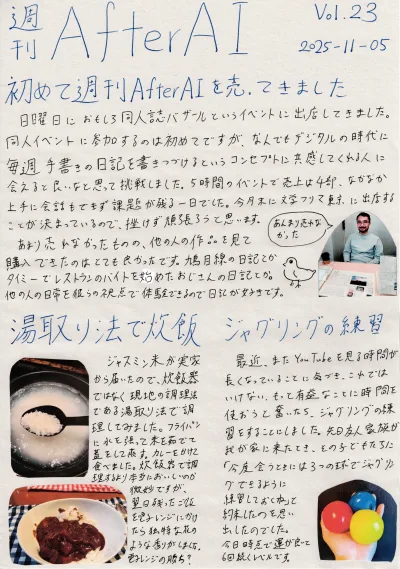 AfterAI Weekly Vol.23