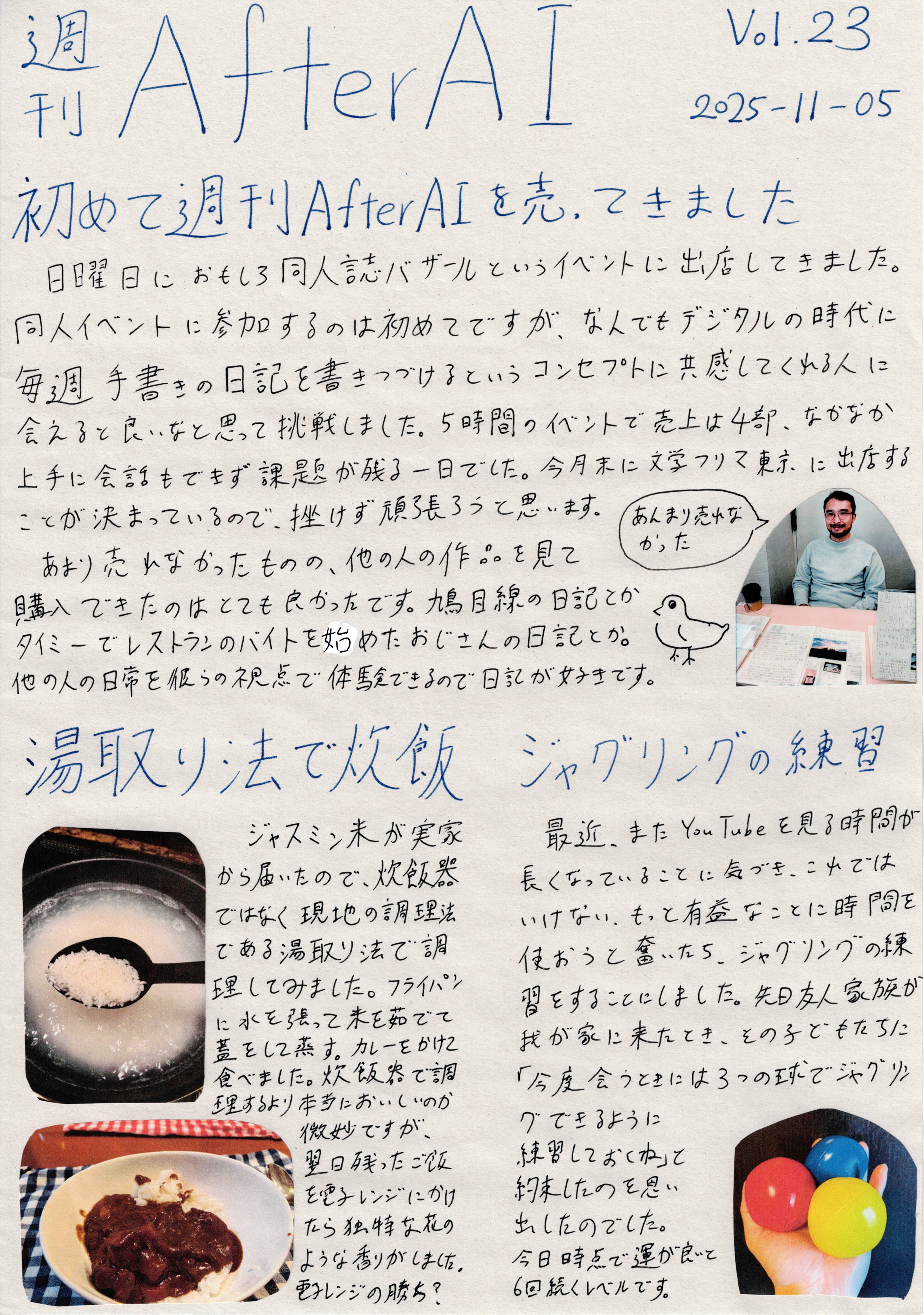 AfterAI Weekly Vol.23 Japanese