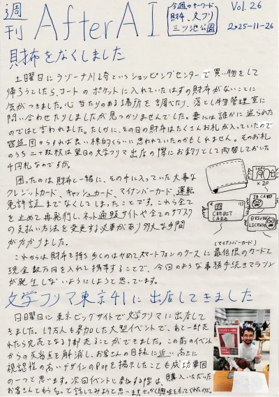 AfterAI Weekly Vol.26