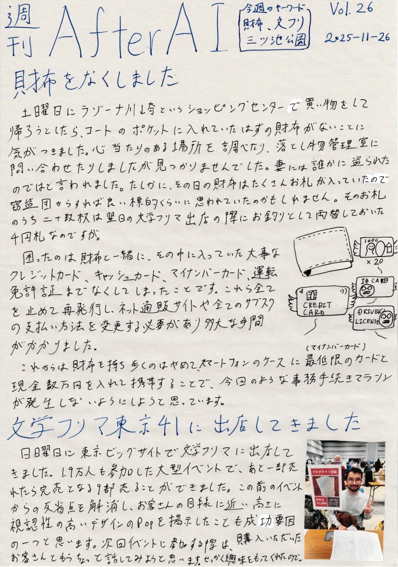 AfterAI Weekly Vol.26