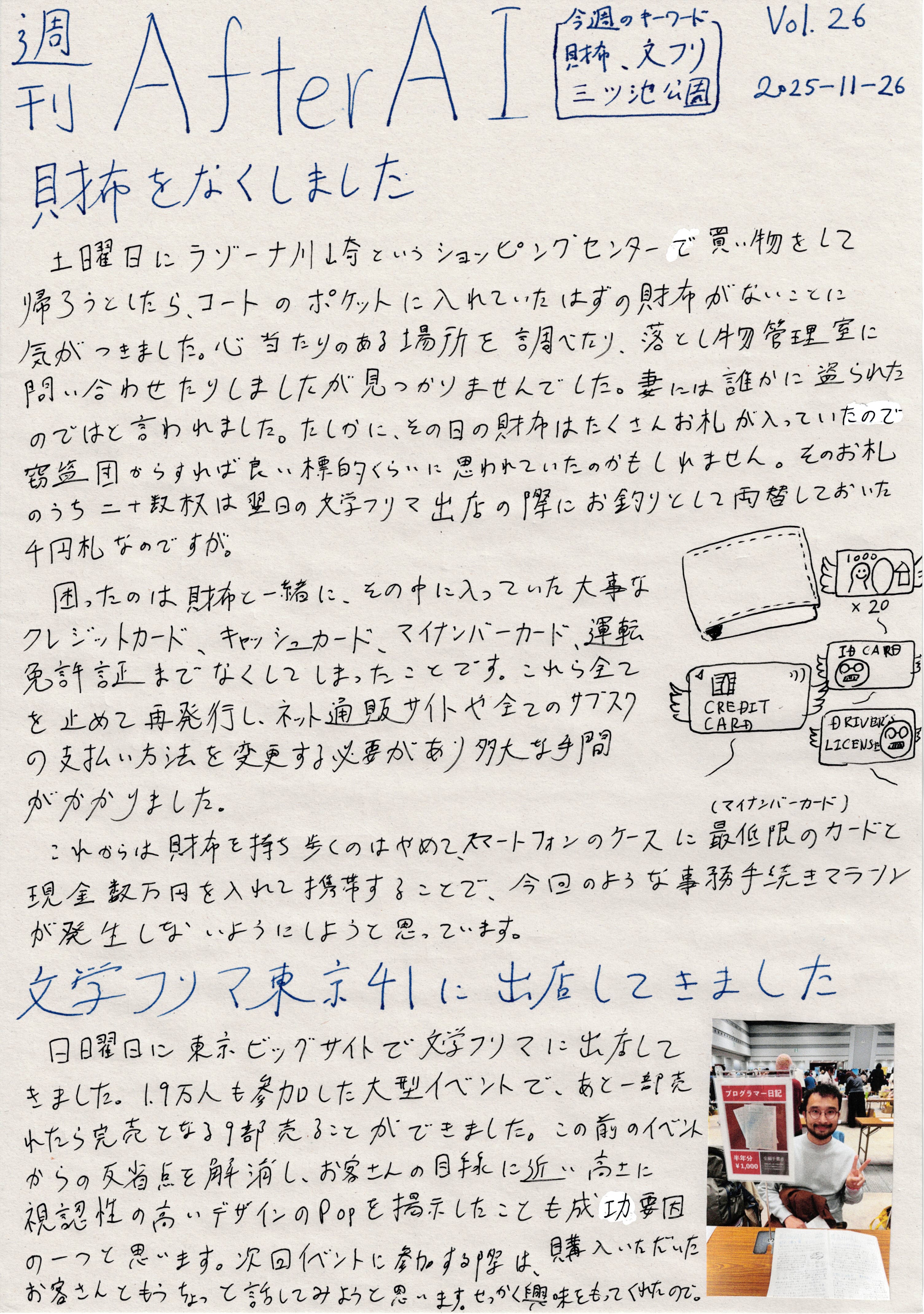 AfterAI Weekly Vol.26 Japanese