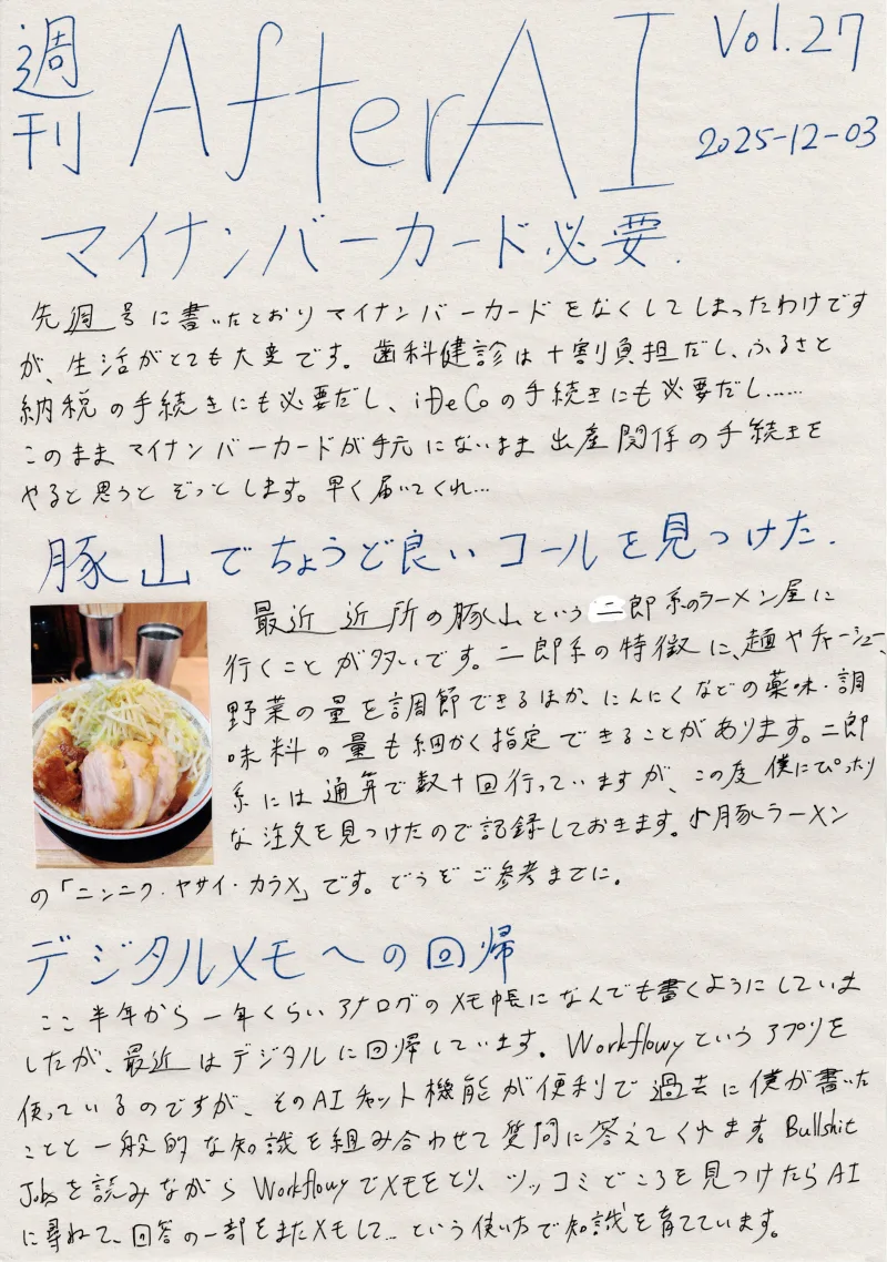 AfterAI Weekly Vol.27
