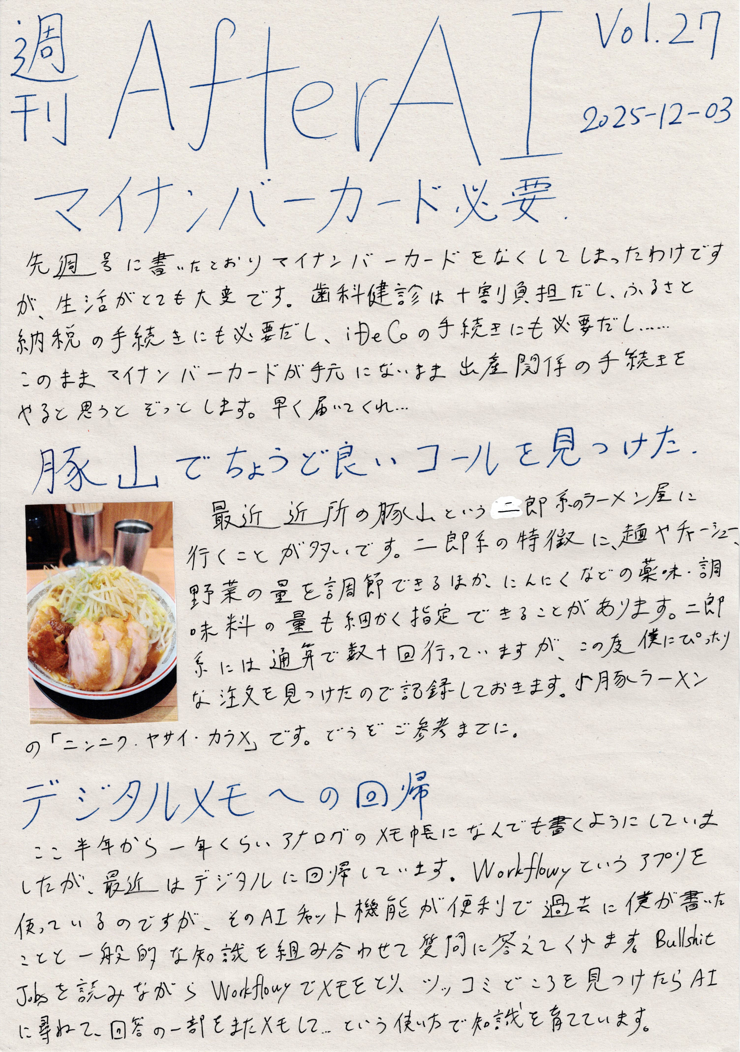 AfterAI Weekly Vol.27 Japanese