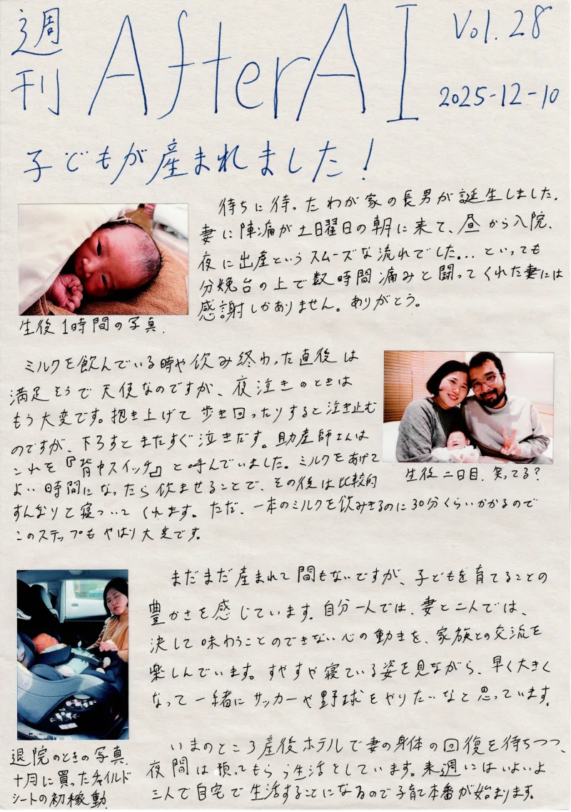 AfterAI Weekly Vol.28
