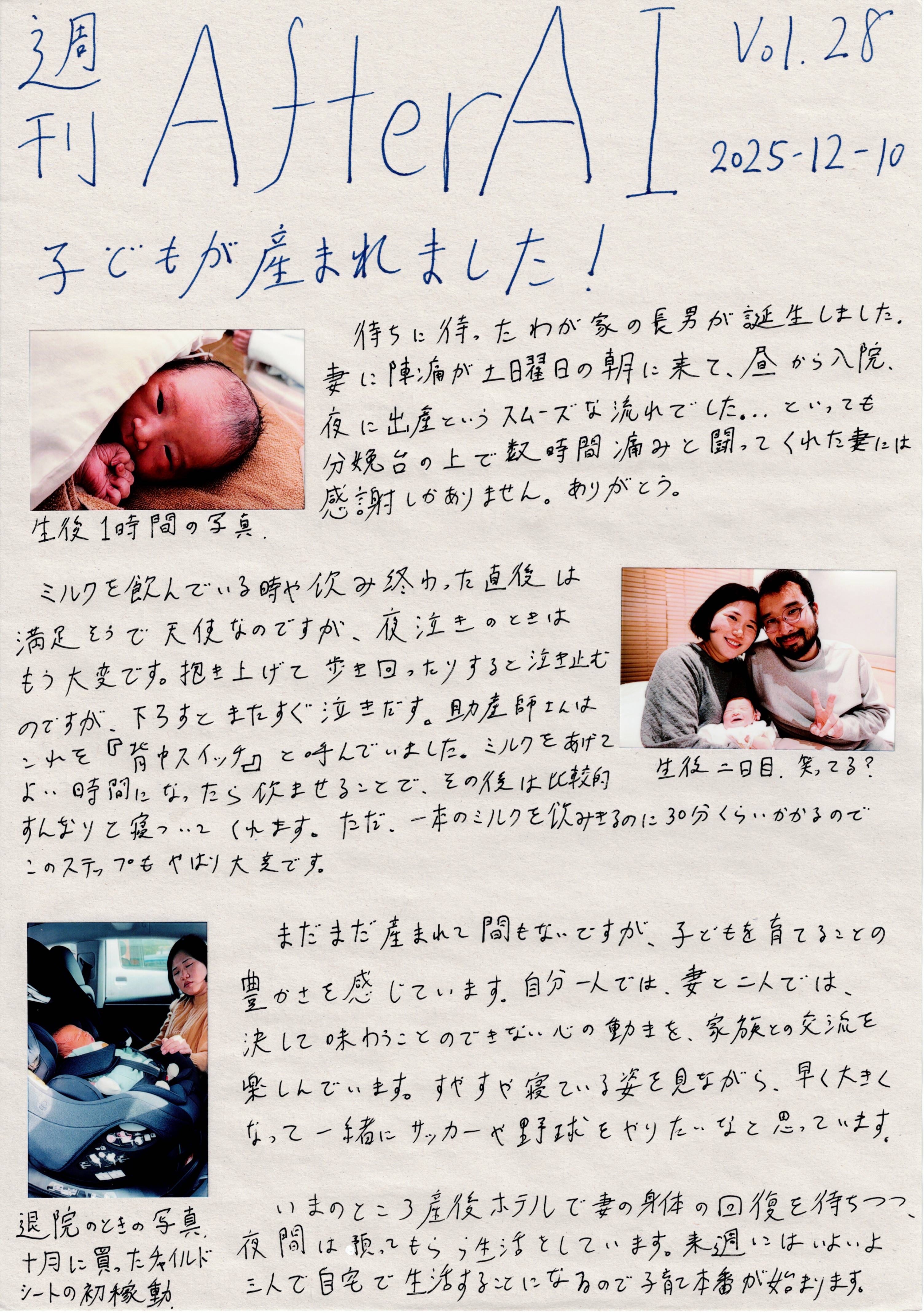 AfterAI Weekly Vol.28 Japanese