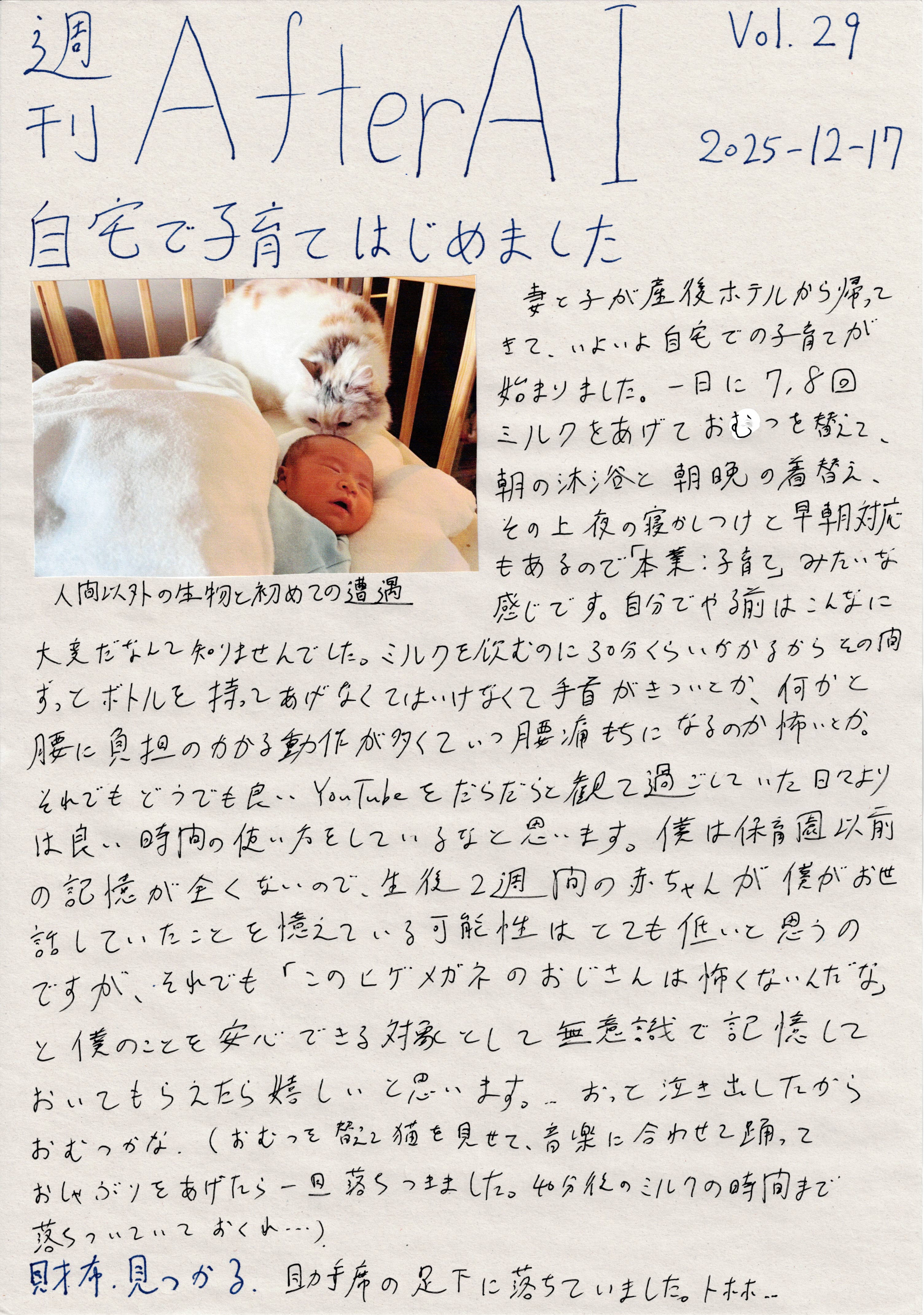 AfterAI Weekly Vol.29 Japanese