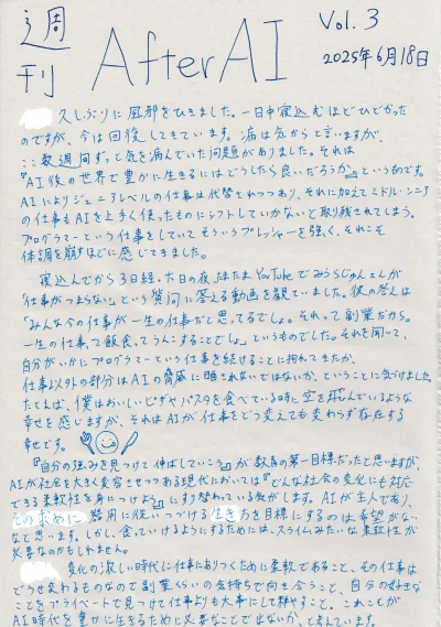 AfterAI Weekly Vol.3
