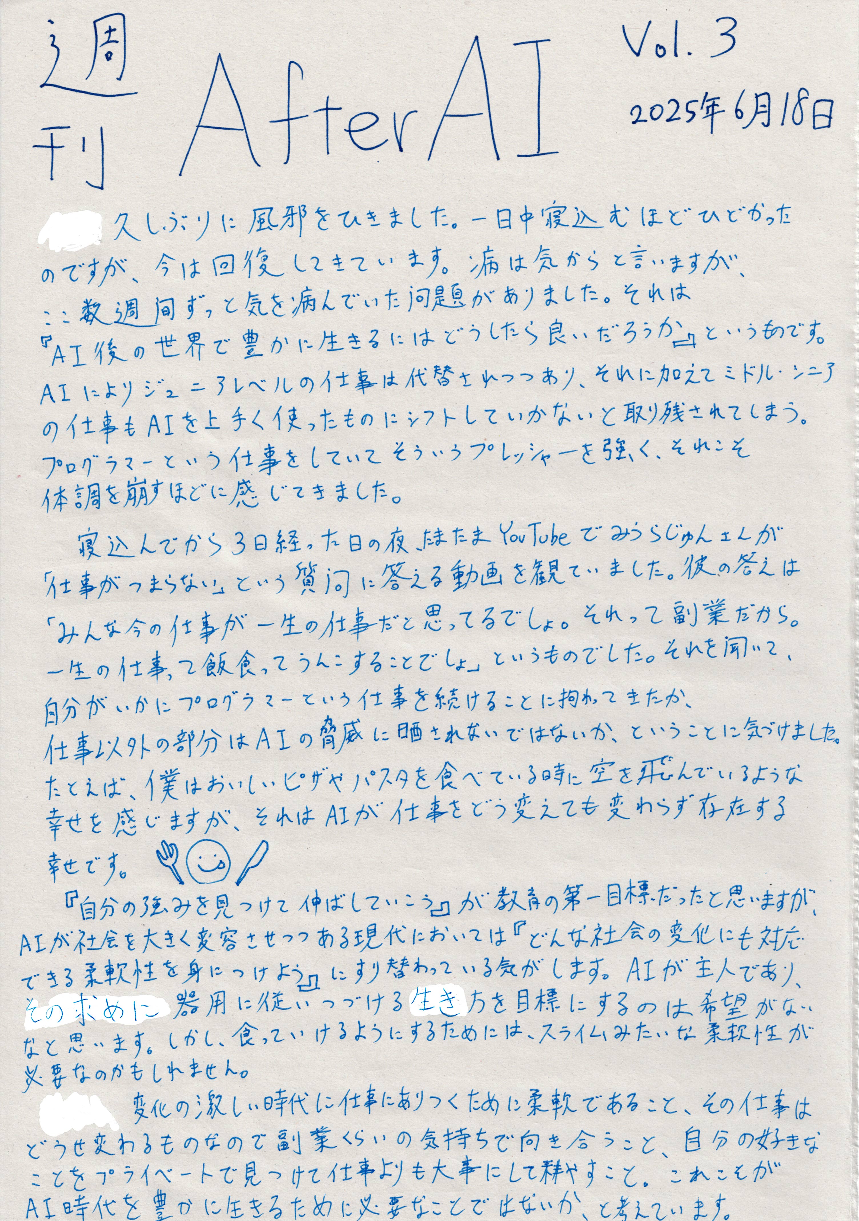 AfterAI Weekly Vol.3 Japanese