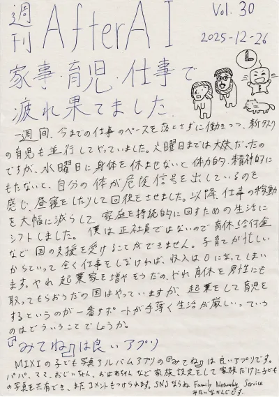 AfterAI Weekly Vol.30
