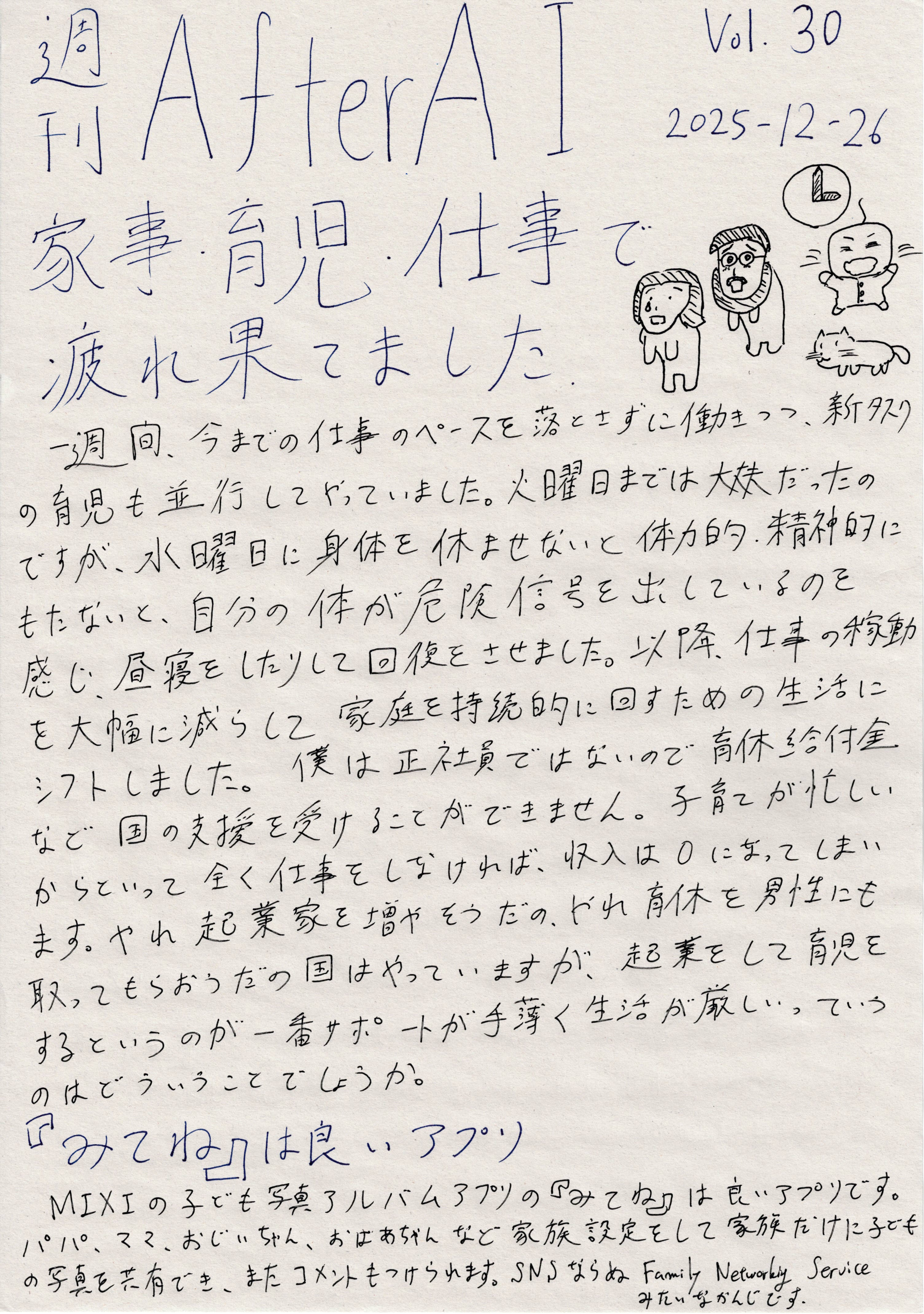 AfterAI Weekly Vol.30 Japanese