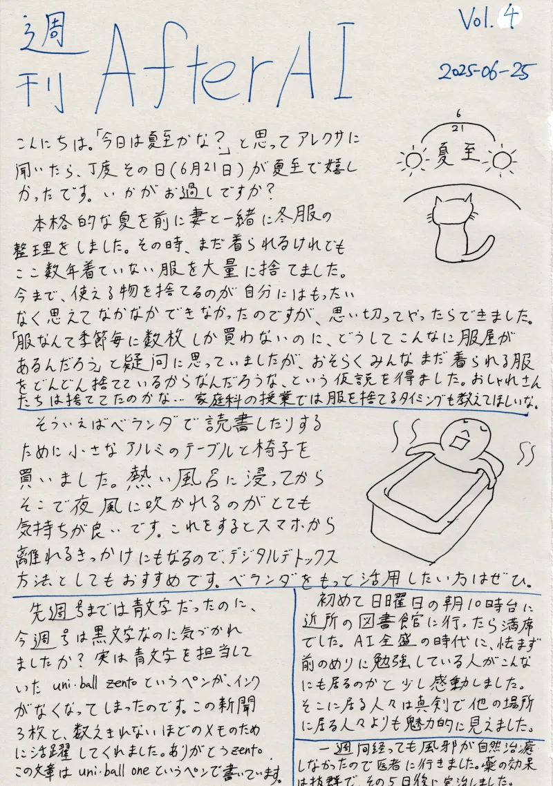 AfterAI Weekly Vol.4