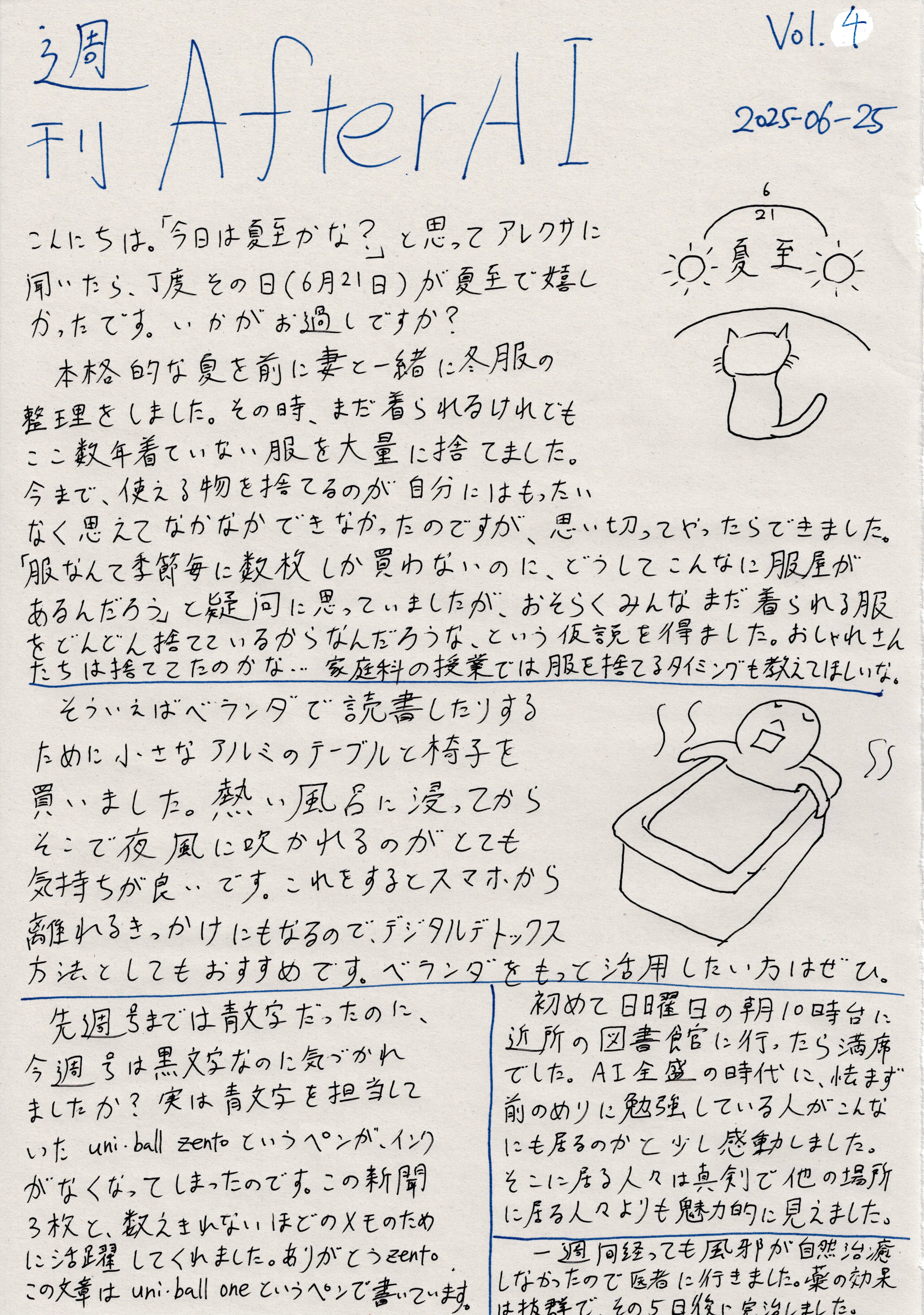 AfterAI Weekly Vol.4 Japanese