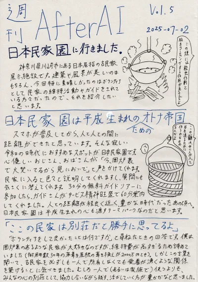 AfterAI Weekly Vol.5