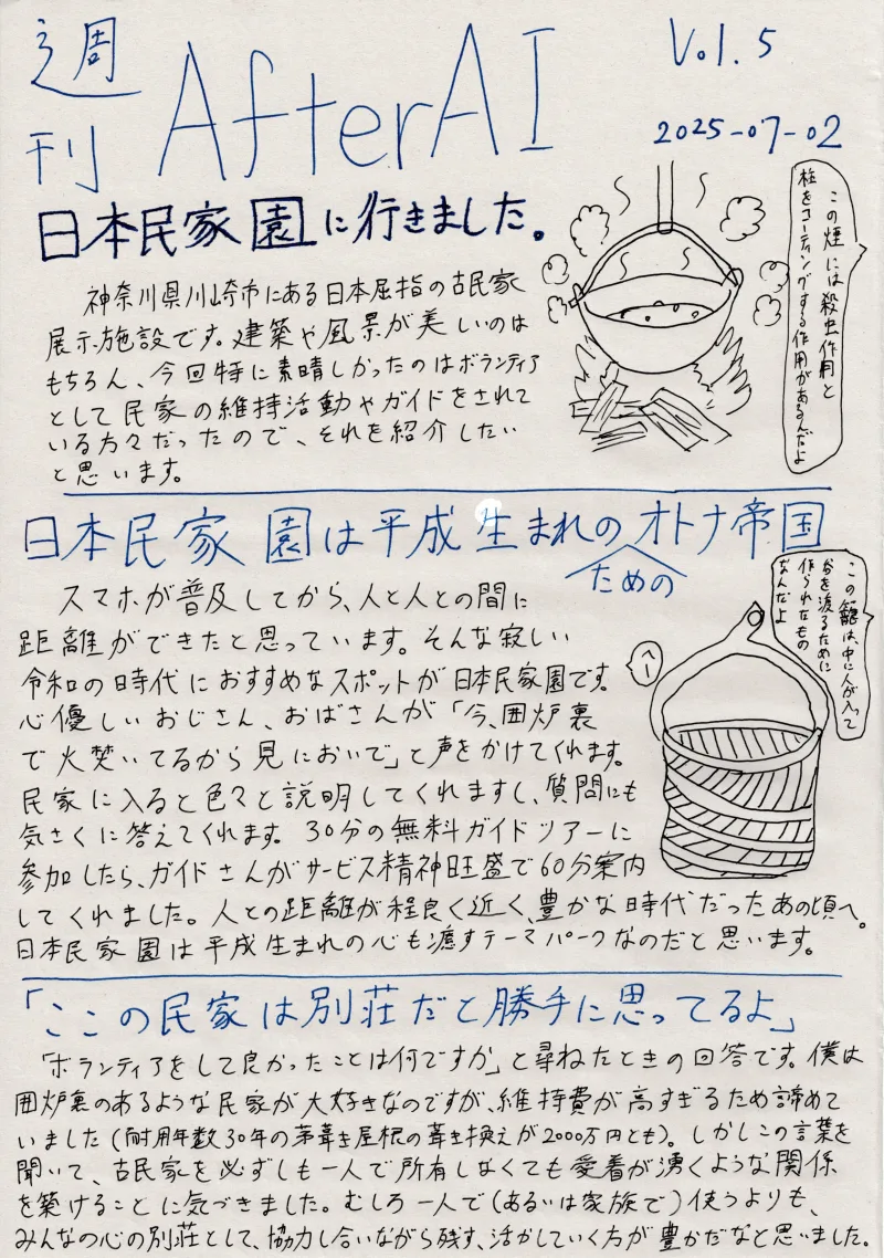AfterAI Weekly Vol.5