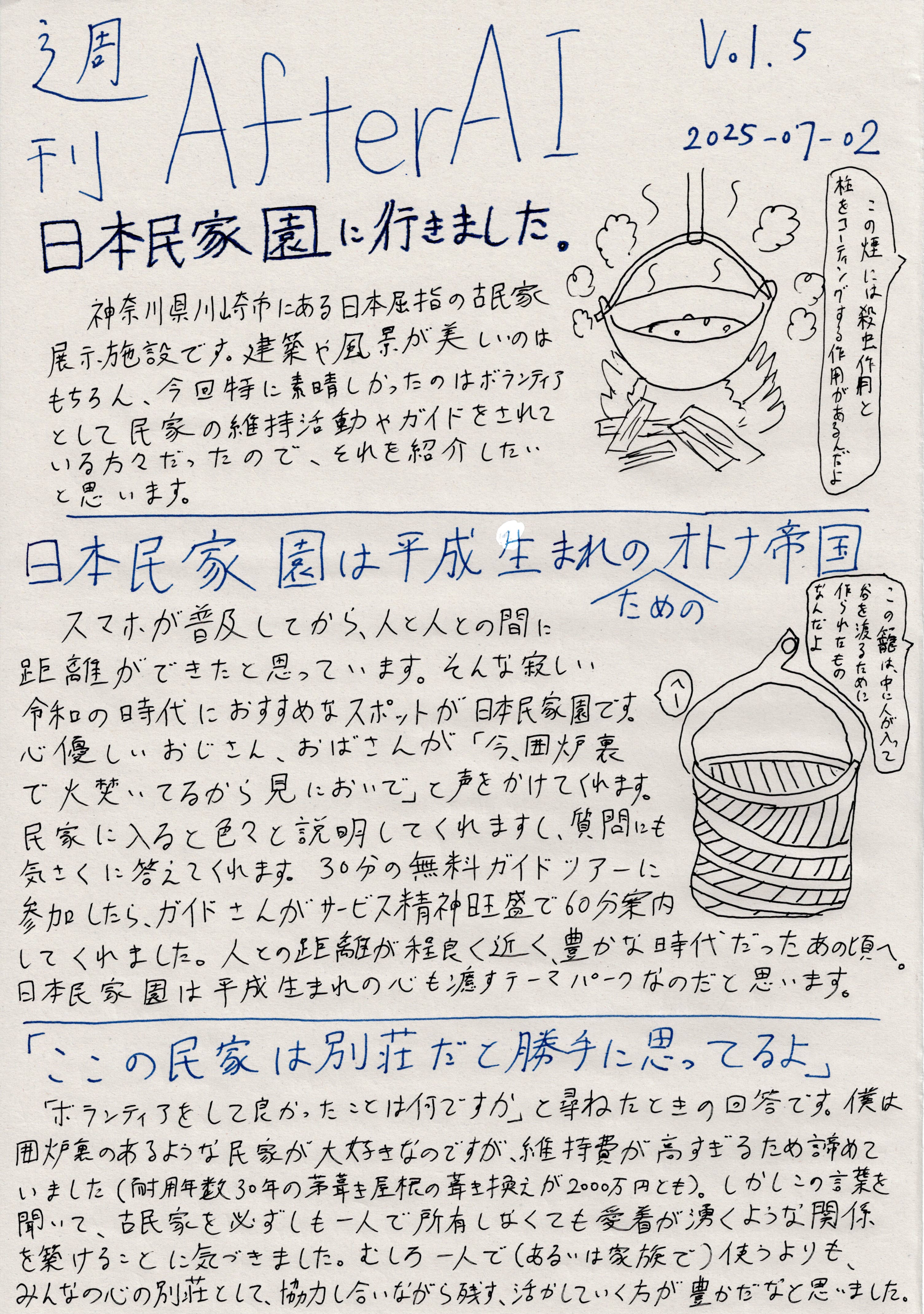 AfterAI Weekly Vol.5 Japanese