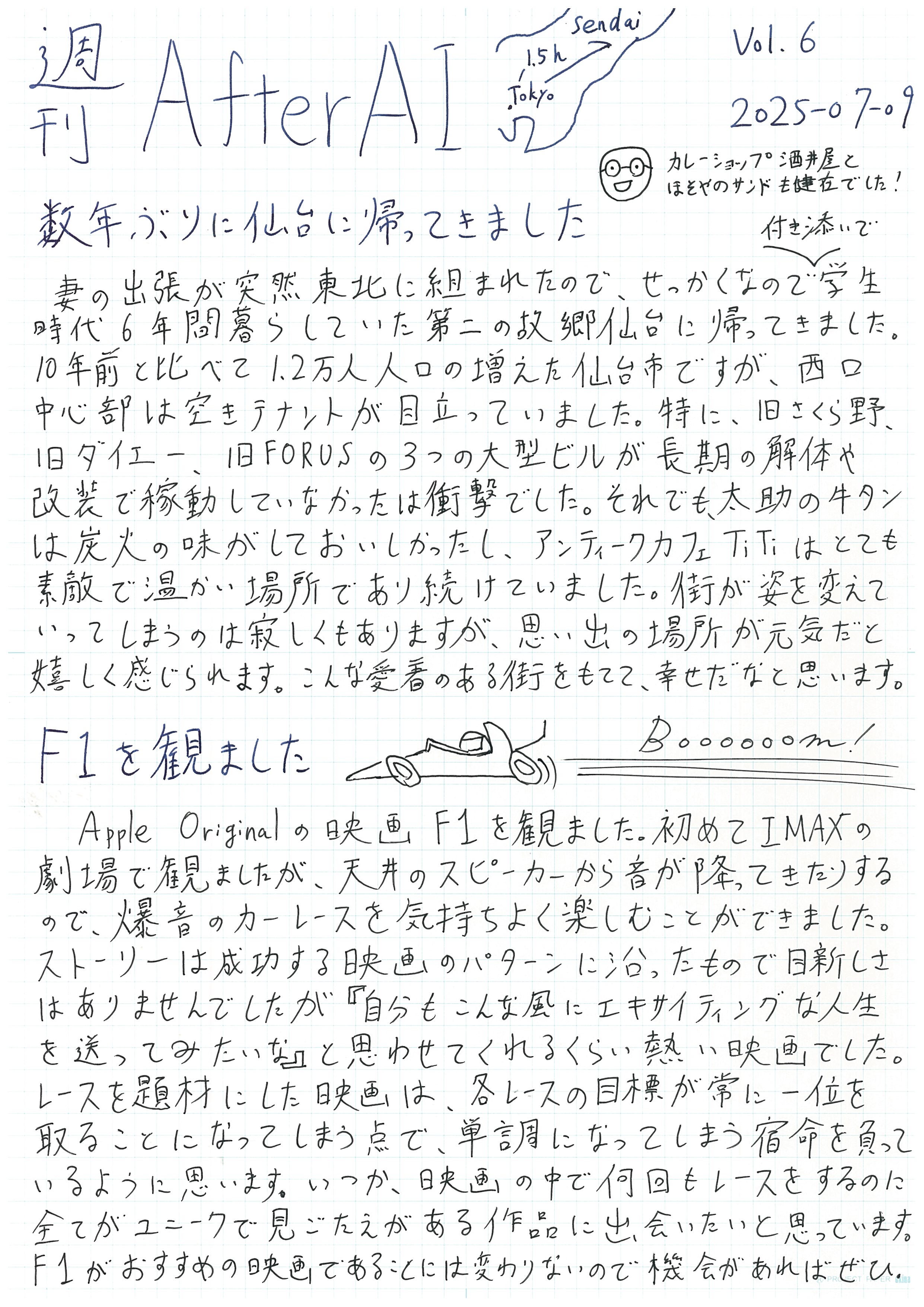 AfterAI Weekly Vol.6 Japanese