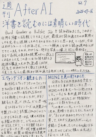 AfterAI Weekly Vol.7