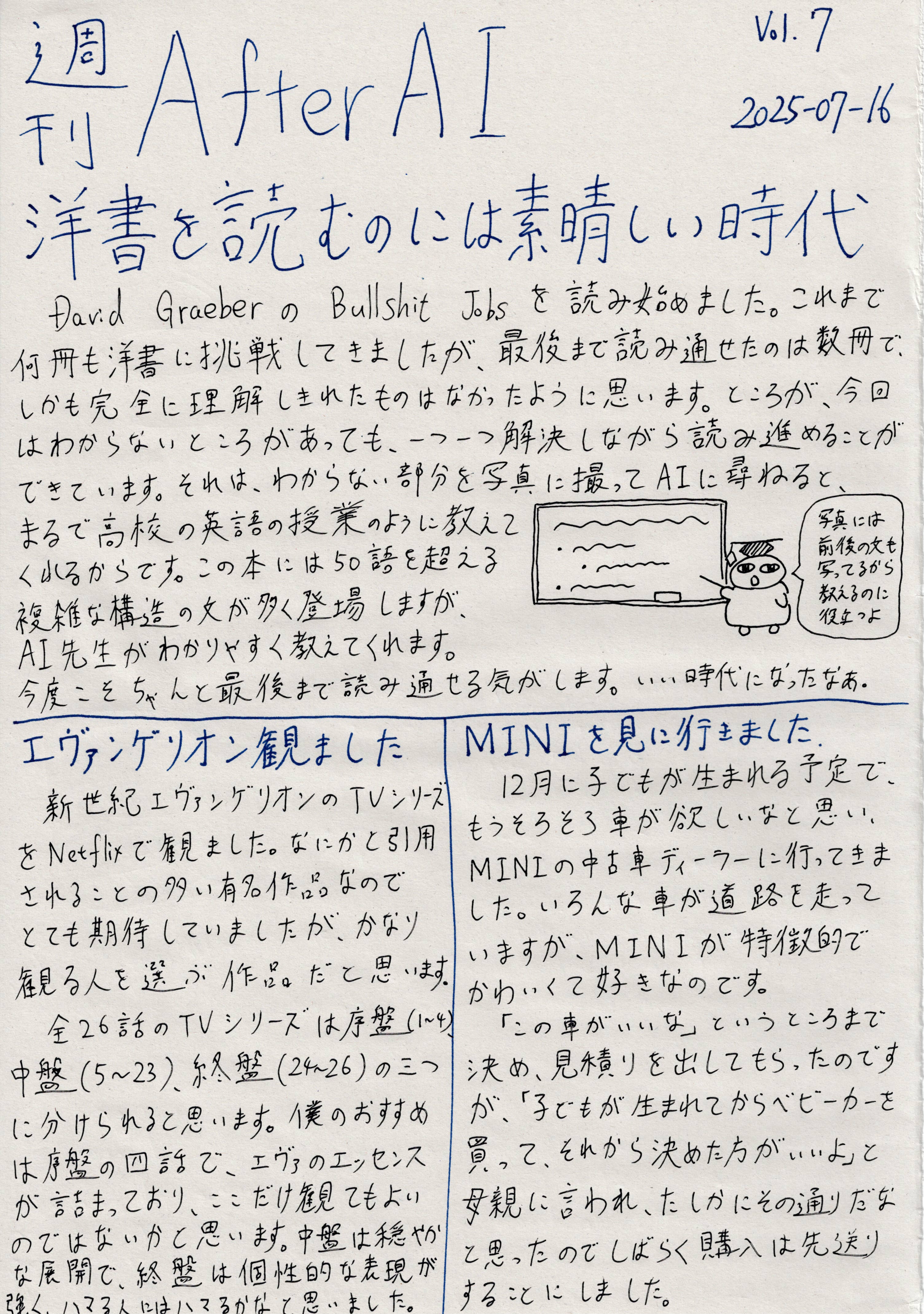 AfterAI Weekly Vol.7 Japanese