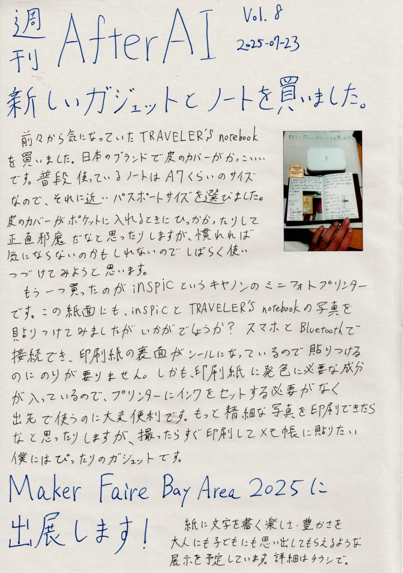 AfterAI Weekly Vol.8