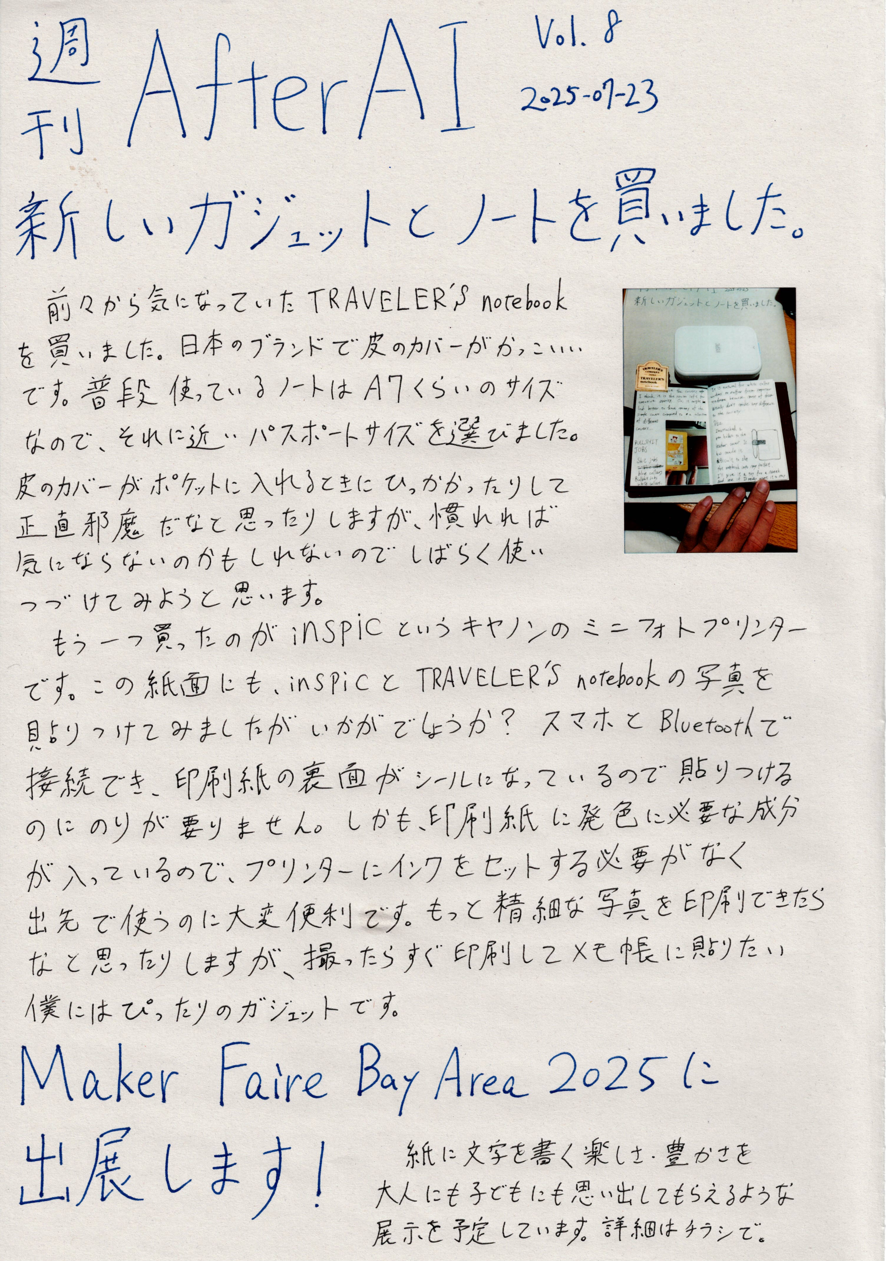 AfterAI Weekly Vol.8 Japanese