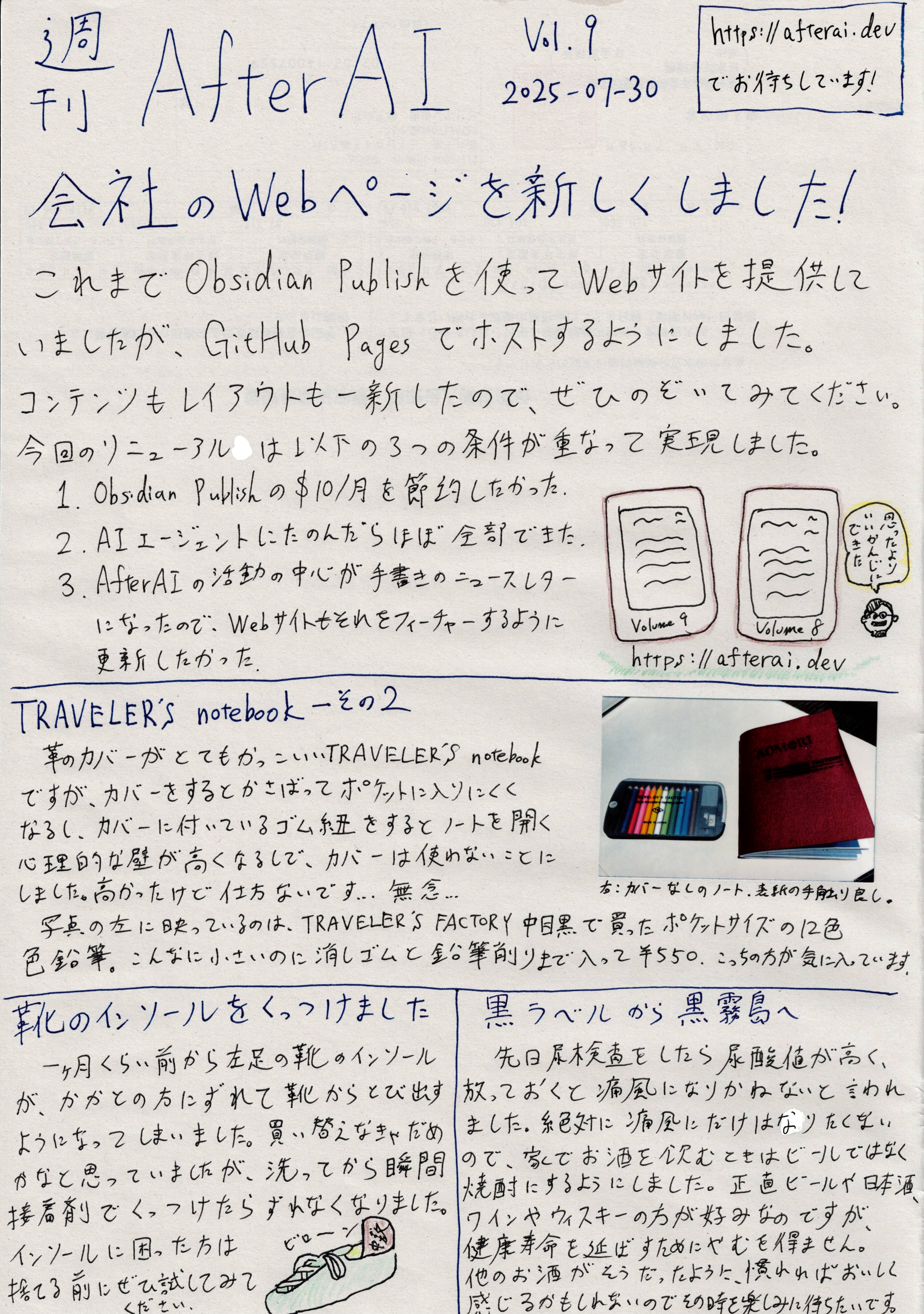 AfterAI Weekly Vol.9 Japanese